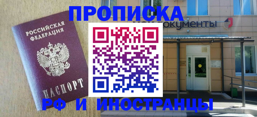 временная регистрация недорого в Бабаево