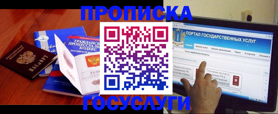 прописка законно в Бабаево
