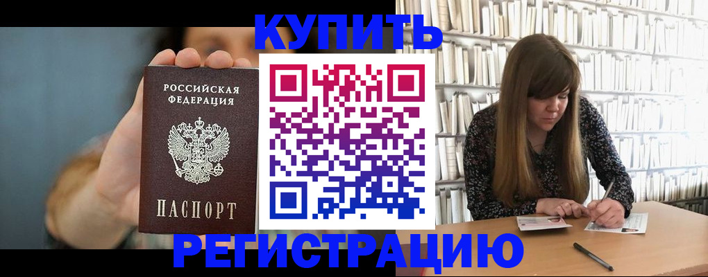 прописка для школы в Бабаево